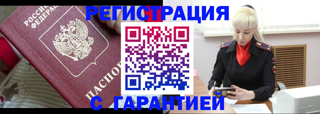 временная прописка в Астрахани