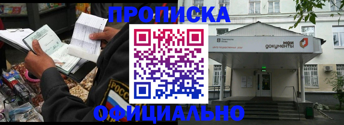 временная регистрация в квартире в Астрахани