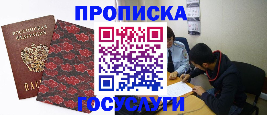 временная регистрация купить в Астрахани