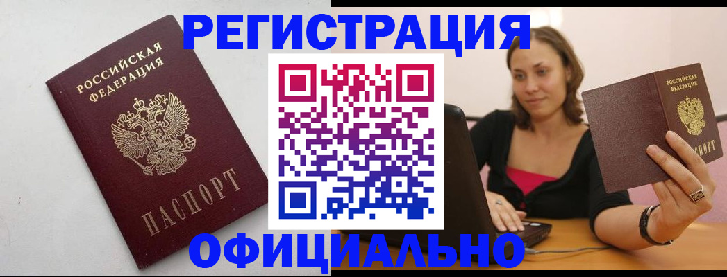 прописка гарантия в Астрахани