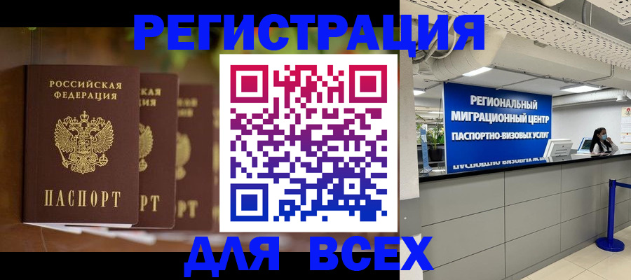 прописка от собственника в Астрахани