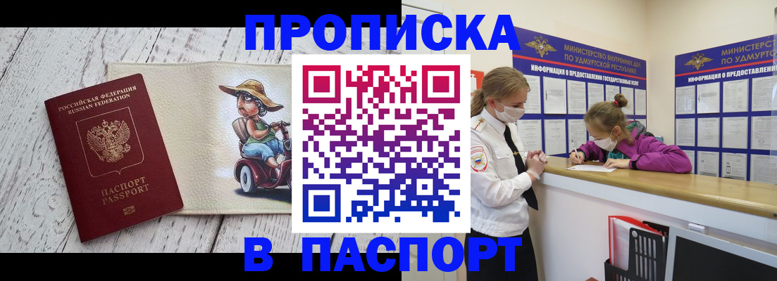 прописка ребенка в Астрахани