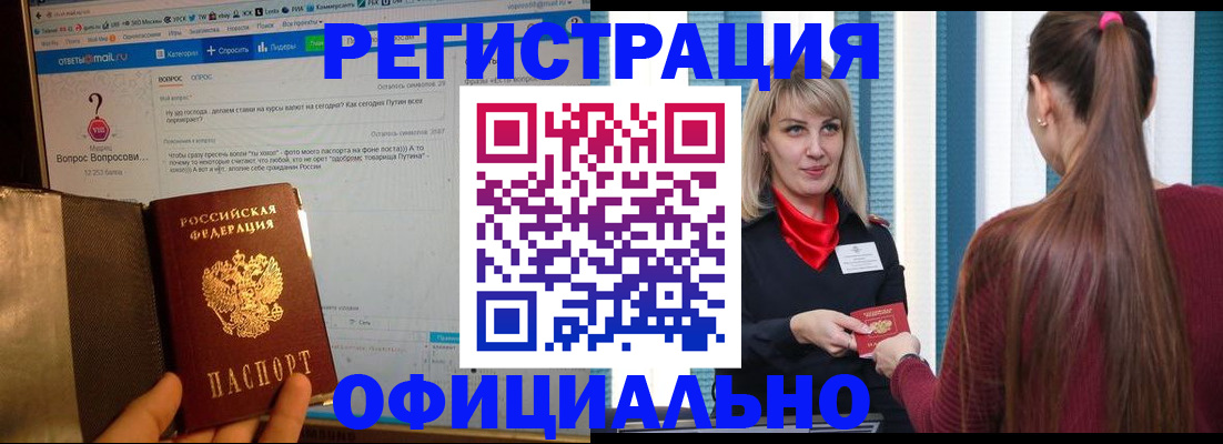 временная регистрация законно в Астрахани
